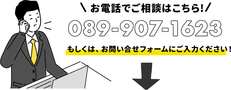 お電話でのご相談はこちら